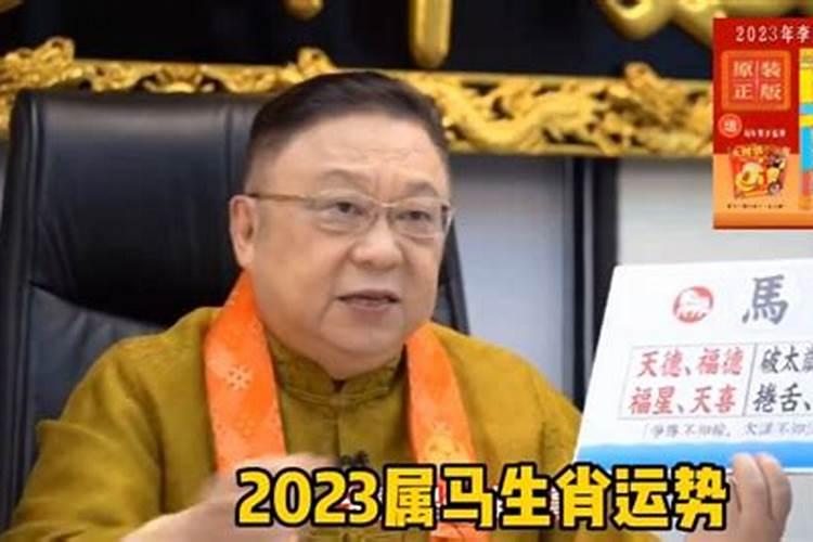 李明居2023年运程属马