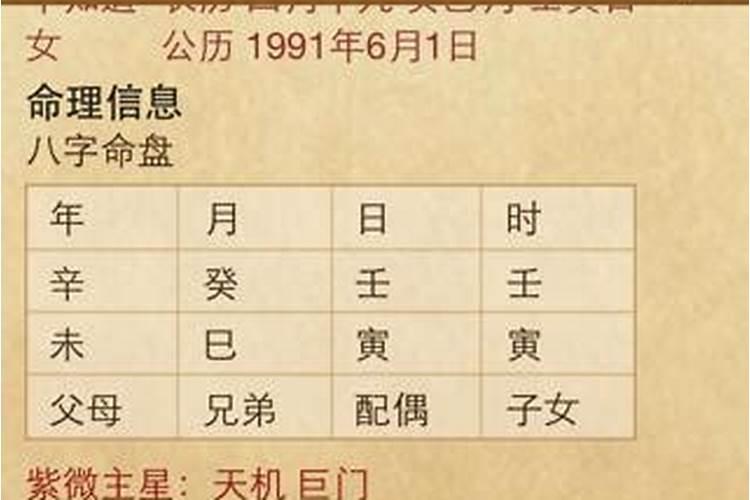 1991年命理