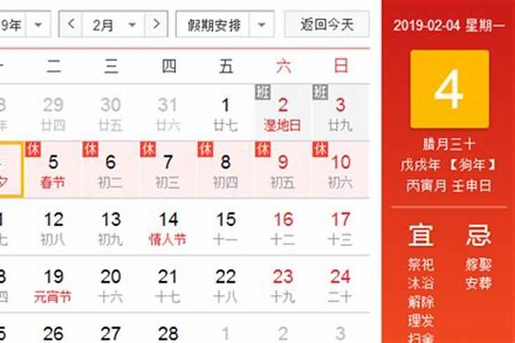 农历2019年立春时间