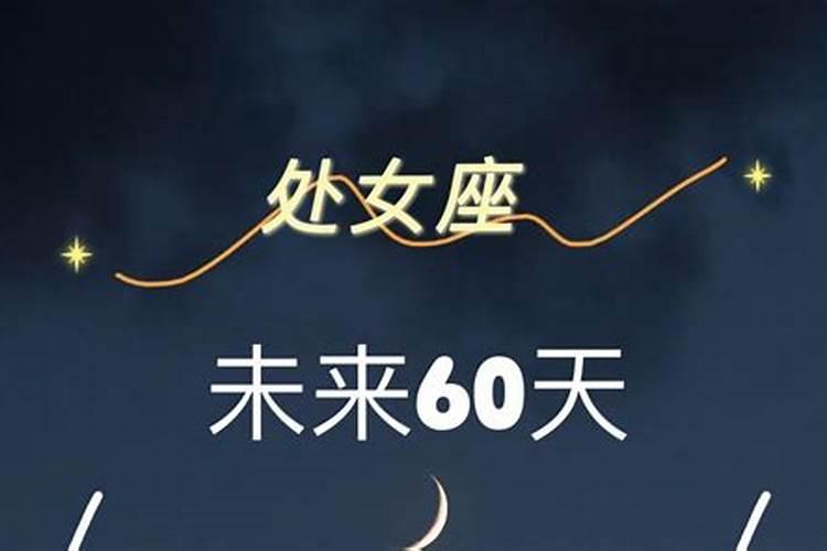 处女座2021年7月下旬运势