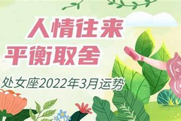 处女座运势2023年3月运势