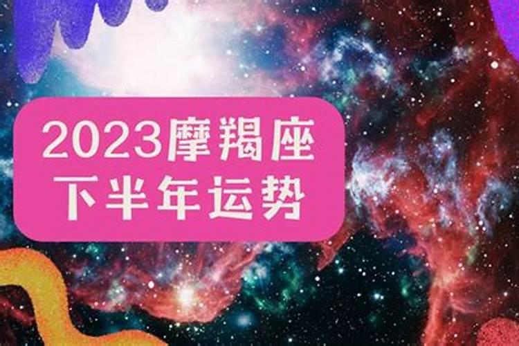 属狗摩羯座2020年下半年运势