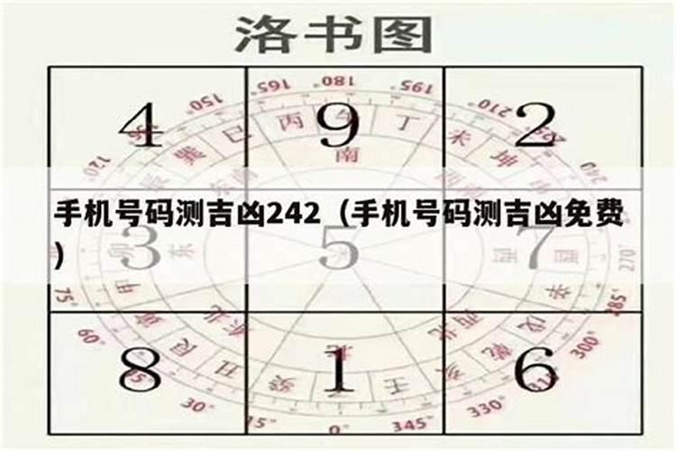 免费八字测手机号码吉凶