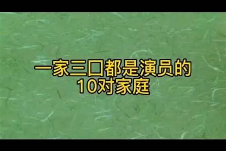 一家三个本命年,一个刑太岁,特别不顺