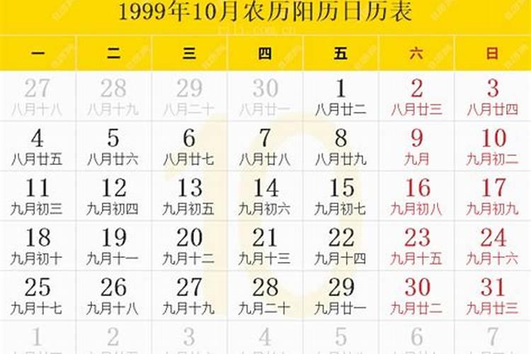 1999年农历十月出生人运势如何