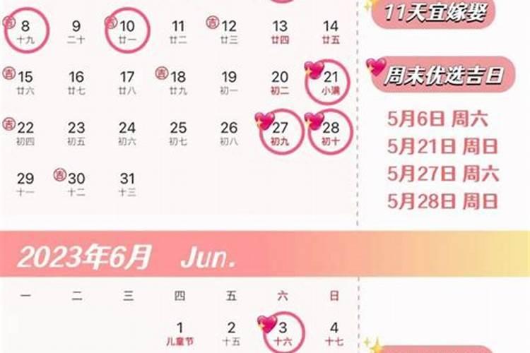 2023年上半年结婚吉日