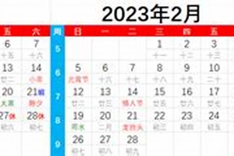 2023年立春年日历表时间