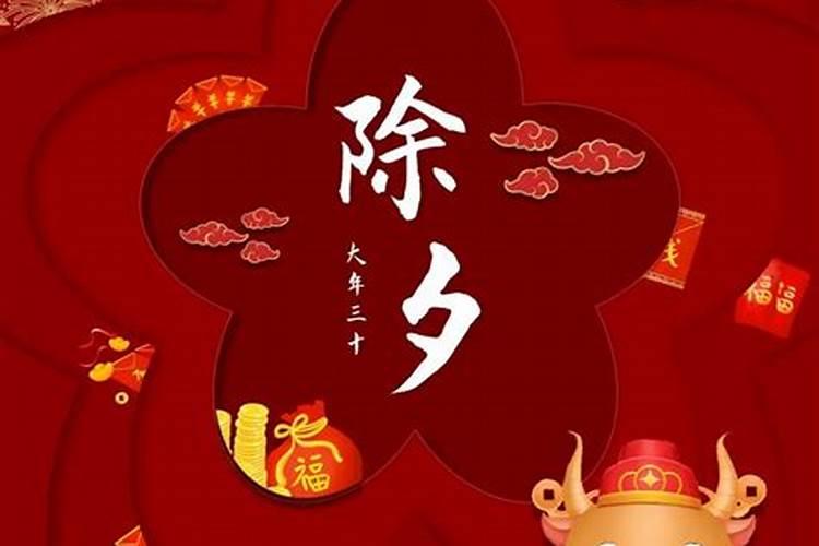 除夕祭祀的寓意是什么