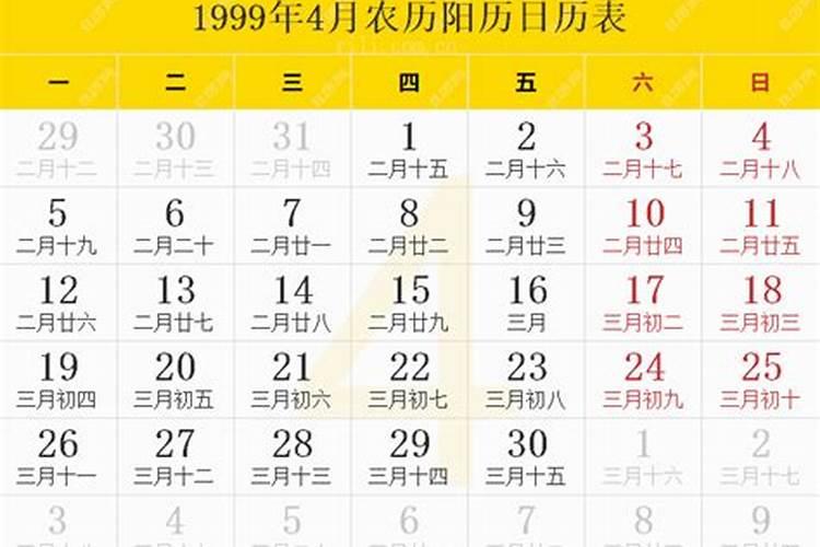 1999年中秋节阳历是几号