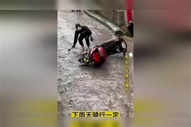 梦见下雨路滑不好走什么意思