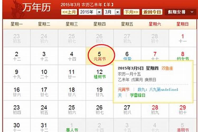 农历正月15日是什么星座男