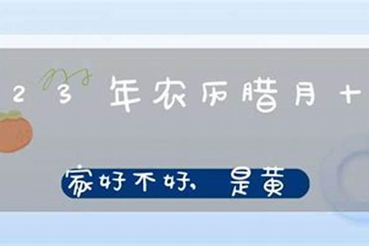 2023农历三月十五搬家