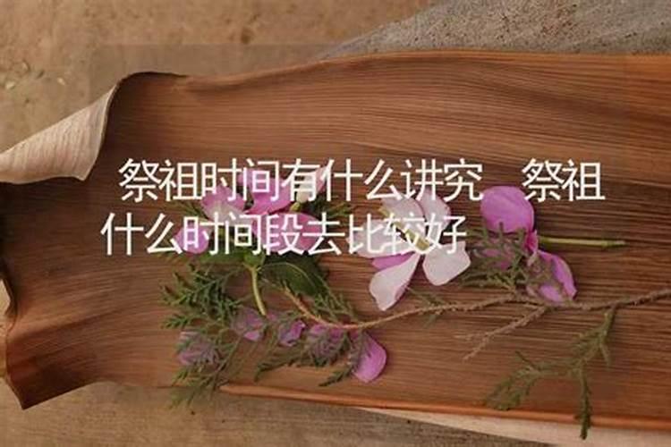 七月十五什么时候祭祖