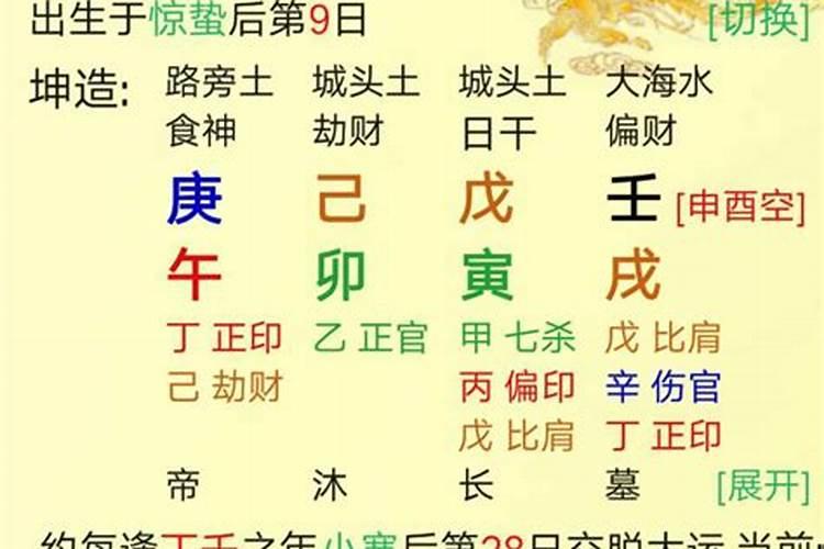 女命走戊寅大运特点