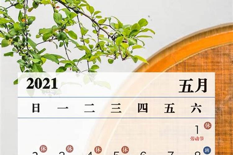 黄道吉日日历2023年5月买房