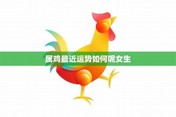 2023年属鸡几月运势如何呢