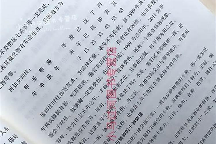 四柱八字命理学无量子著