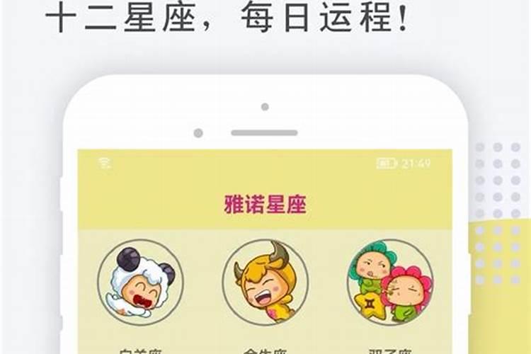 星座运势的app