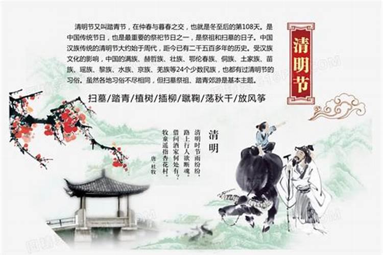 清明节风俗由来