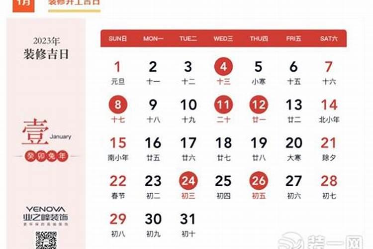 动工装修黄道吉日2023年6月