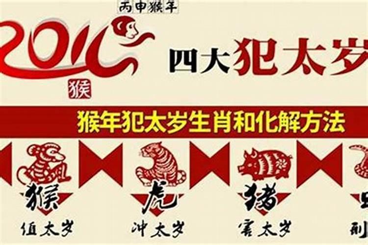 80年猴犯太岁的年份