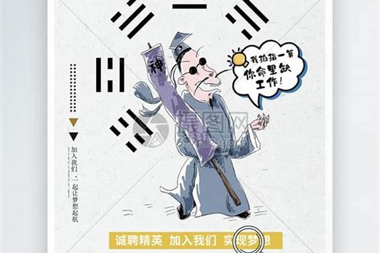 北海算命师傅招聘网