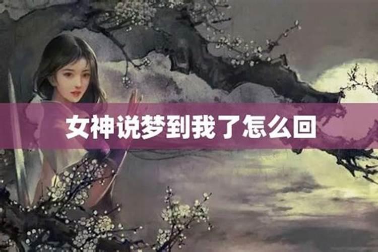 梦见美女爱上我了怎么回事