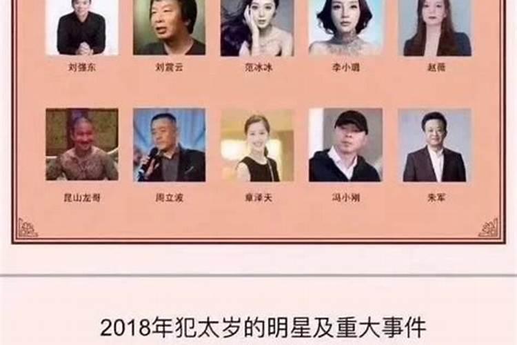 2018年害太岁要怎么解