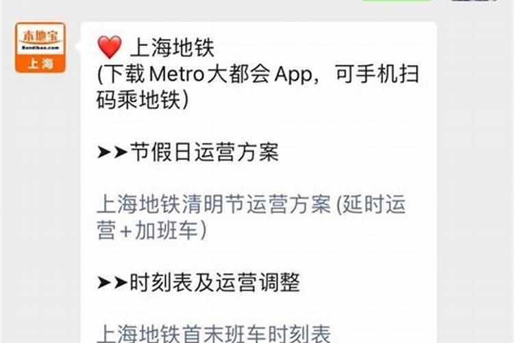 上海地铁清明节运营时间