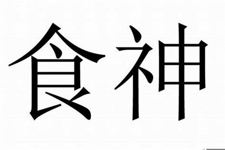 93年2021年10月运势