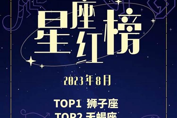 2021年八月星座运程