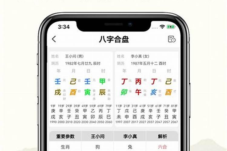 八字排盘免费测算