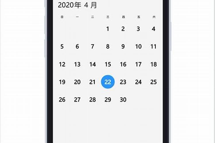手机日历宜忌