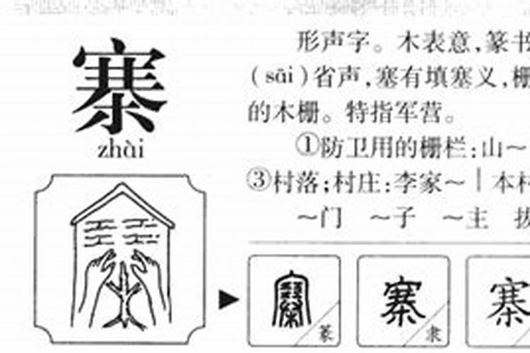 砦字五行属什么