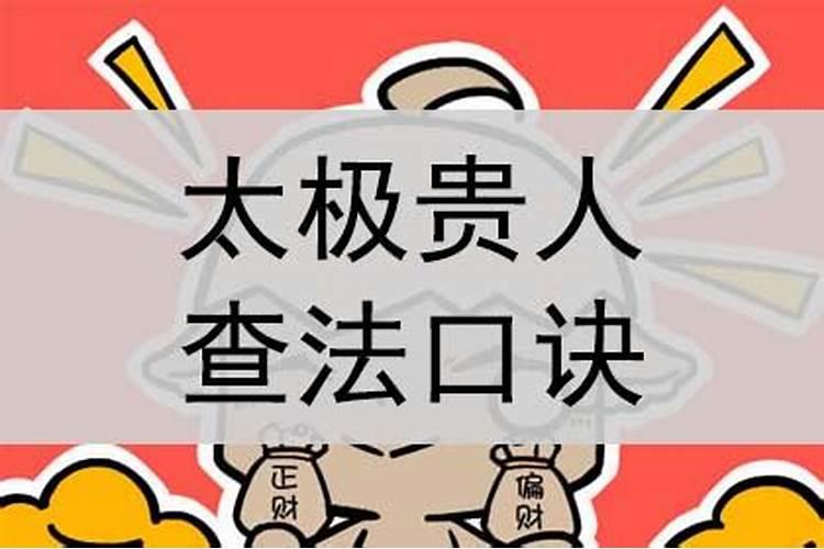 财源贵人正确查法