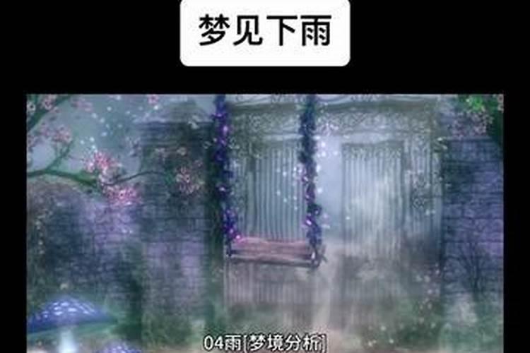 梦见和别人撑伞在雨中走什么意思