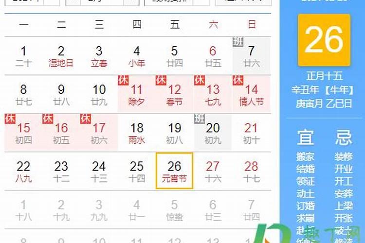 2o21年正月十五是几号