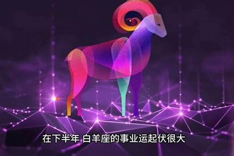 白羊下半年运势2023