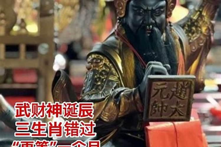 武财神代表什么