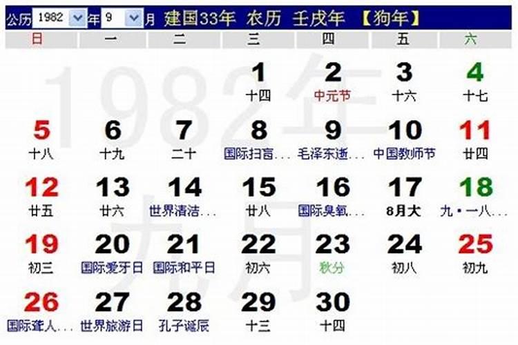 1982年农历9月初十是什么星座