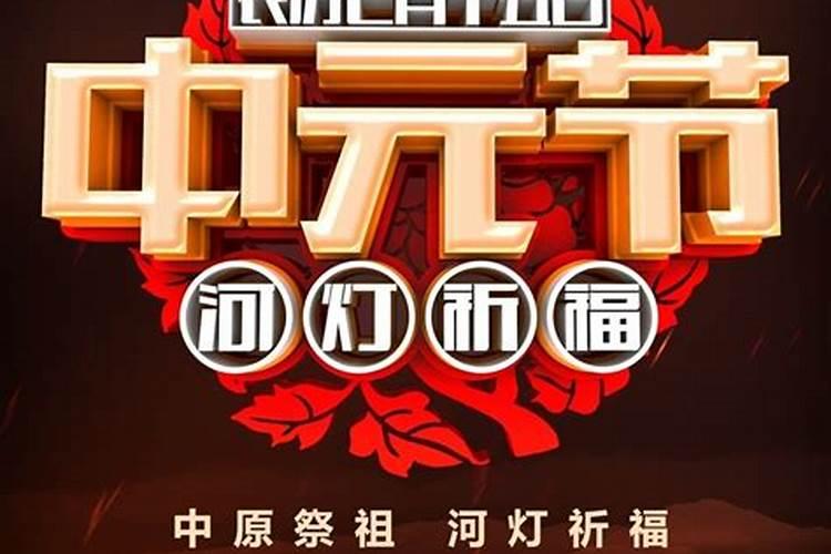 农历七月十五民俗活动是什么