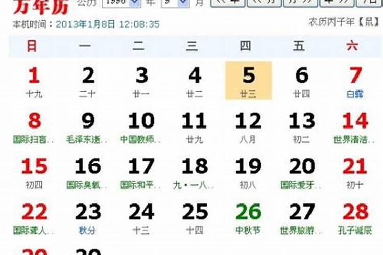 2013年5月9日是什么星座