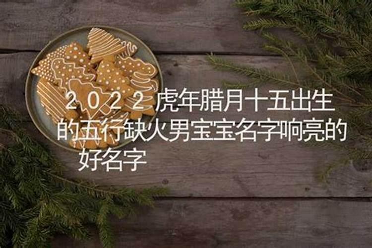 2022年腊月出生的宝宝缺什么