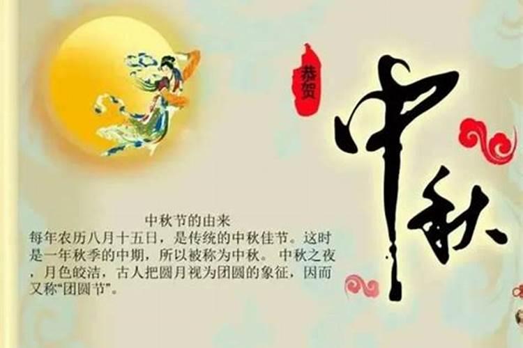 中秋节是农历什么