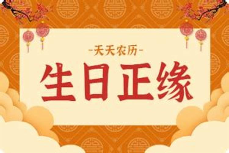 农历生日姻缘