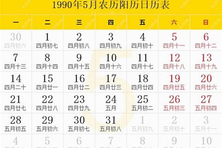 农历1990年三月十五阳历多少日