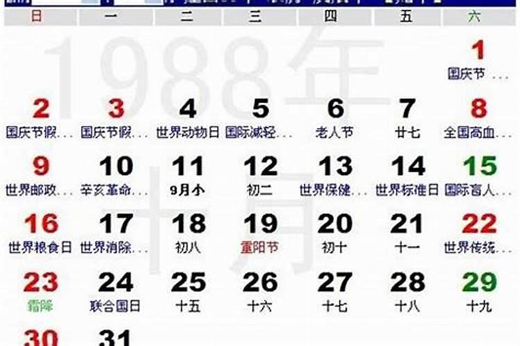 1992年阴历九月初九是阳历几号生日