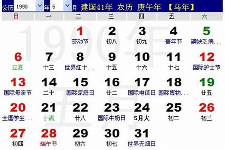 1990年阳历5月5日是什么星座