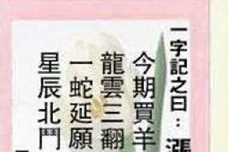 转危为安是什么生肖