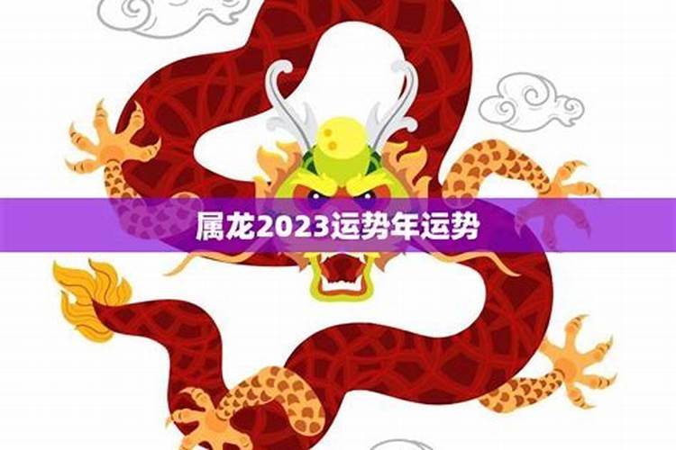 属虎今年是犯太岁吗2023年